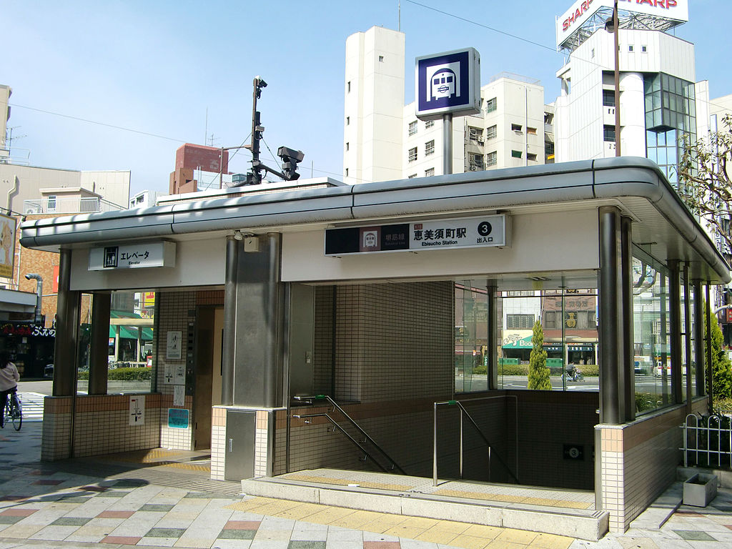 “恵美須町駅”